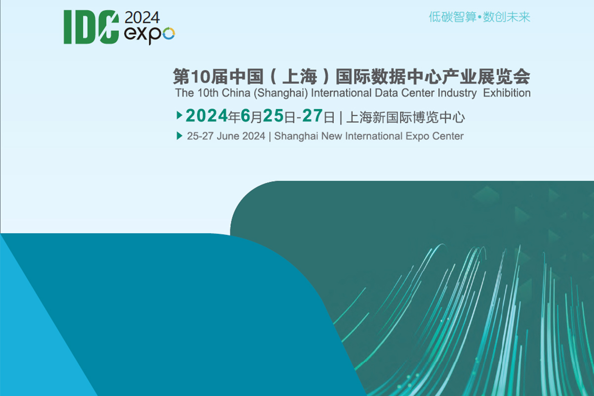 夏日與上海與展會(huì)丨瑞雷特誠(chéng)邀您蒞臨上海數(shù)據(jù)中心產(chǎn)業(yè)展覽會(huì)！